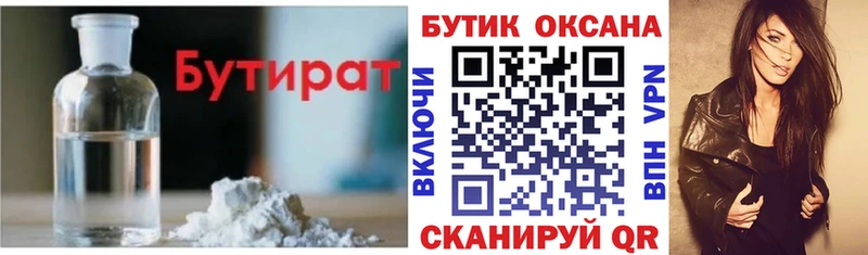 МЕГА ссылка Северо-Курильск БУТИРАТ бутандиол
